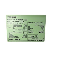 【ジ1227-24】今年のモデル‼️TOSHIBA 冷蔵庫 2024年の画像