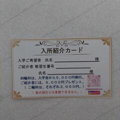 富田林モータースクール　入校料割引券　クーポン券　富田林自動車教習所
