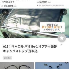 ラパン　カスタム　ルノー4仕様　交換可能　期間限定7万円値下げ!!の画像