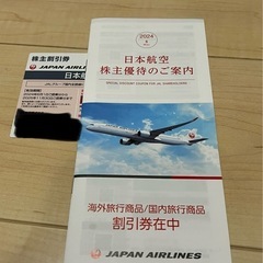 JAL  株主優待券
