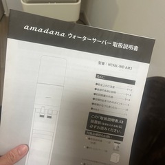 ウォーターサーバーの画像