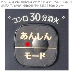 ガスコンロ【配達無料お届け設置出来ます💫都内近郊🚚】2021年新品購入品✨プロパン仕様✨除菌クリーニング済✨美品✨除菌クリーニング済み✨極美品✨他にも冷蔵庫．洗濯機．電子レンジ.オーブン電子レンジ.炊飯器.テーブル&椅子.机&チェアー.ベット&マットレス.ドレッサーなど多種多用な美品の在庫有ります✨お気軽にお問い合わせ下さい💫の画像