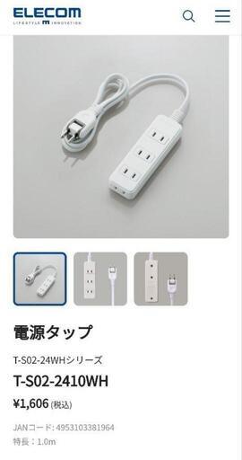 ELECOM延長コード4口　極美品