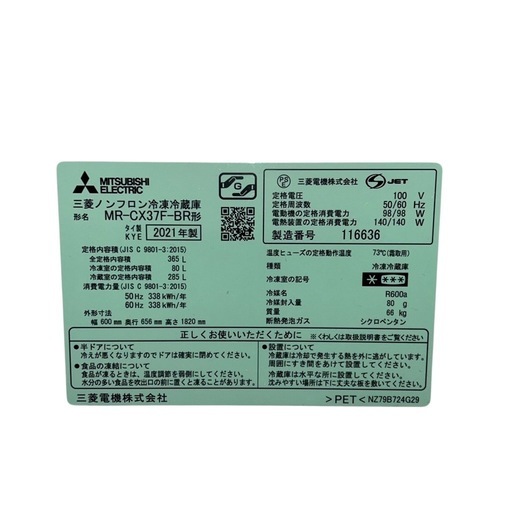 【ジ1227-32】状態かなり良い❗️三菱 3ドア冷蔵庫  MR-CX37F-BR ブラック 2021年製