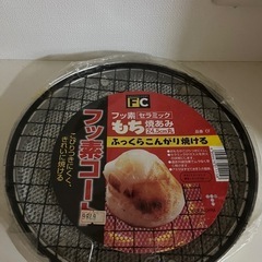 【新品】ふっくらこんがり焼ける　もち焼きあみ