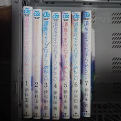 道産子ギャルはなまらめんこい　1〜7巻セットの画像