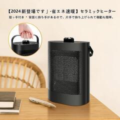 セラミックヒーター　新品　値下げ不可の画像