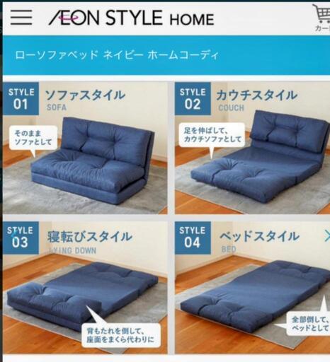 取引中イオン・ソファベッド❗️