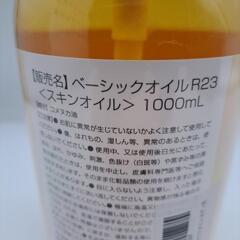オイルR23【マッサージオイル】1000mlの画像