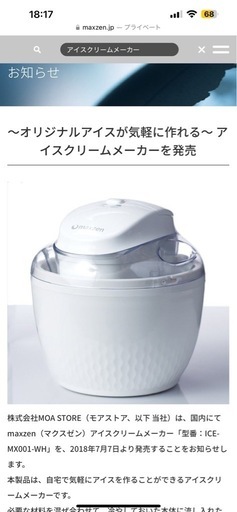 アイスクリームメーカー