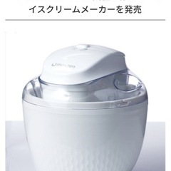アイスクリームメーカー🍨