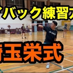 調布市でバドミントン教えます