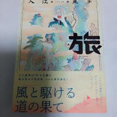 入江亜季　旅