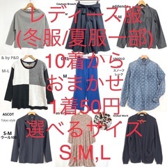 まとめ売り　レディース婦人服中古　種類おまかせ　サイズ選べます