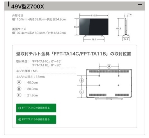 TOSHIBA REGZA 49z700x