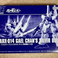プレバン限定 ＨＧ 1/144 シルヴァ・バレト（ガエル・チャン...