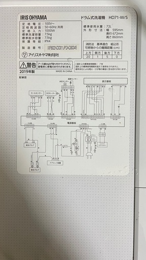 ドラム式　洗濯機　アイリス　2020年購入