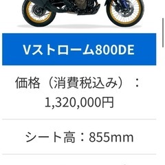 値下げしました！Vストローム800DEの画像