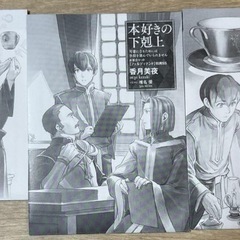 本好きの下剋上　お茶会セット　特典SS