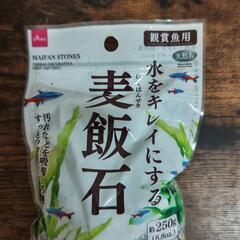 金魚やメダカに。