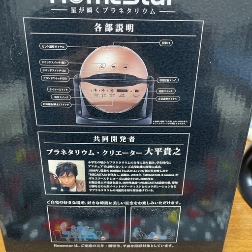 SEGA ホームスター　星が瞬くプラネタリウム