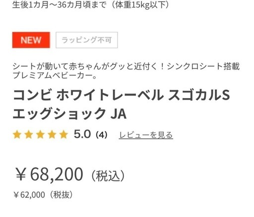 【新品未使用】コンビ  ホワイトレーベル スゴカルS エッグショック JA 