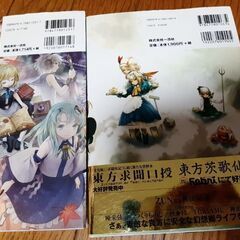 東方プロジェクト二冊付録CD付き　ZUN　東方project