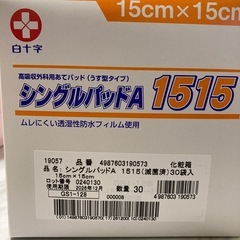 【未使用】傷の滲出液が多い所に当てるガーゼの画像