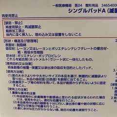 【未使用】傷の滲出液が多い所に当てるガーゼの画像