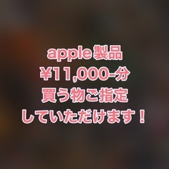 (新品・未開封)apple製品　
