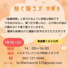 脳と腸ヨガ体験会