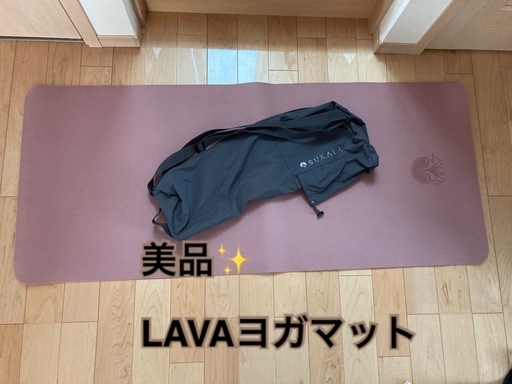 LAVAヨガマット