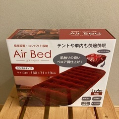 【新品未使用】エアーベッド