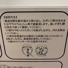 使い捨ての口腔ケア用スポンジ(19本位)の画像