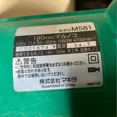 マキタ　丸ノコ　190ミリの画像