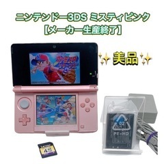 ニンテンドー3DS ミスティピンク