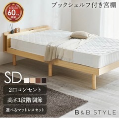 セミダブル天然木フレームの画像