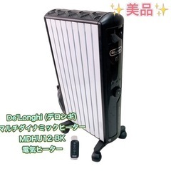 デロンギ マルチダイナミックヒーター MDHU12-BK リモコン付