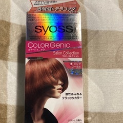 サロンコレクション　ピンクコーラル