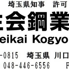 現場鉄筋工見習い、経験者共に"1名のみ"募集！土日休みの完全週休2日制！の画像