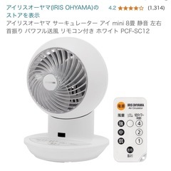 アイリスオーヤマ　サーキュレーター　8畳　PCF-SC12　の画像