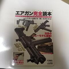 エアガンの本です