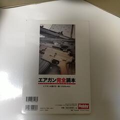 エアガンの本ですの画像
