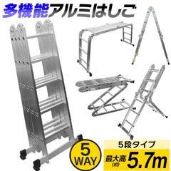 はしご ハシゴ 脚立 多機能はしご 5.7m アルミはしご