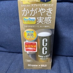 CCウォーターゴールド