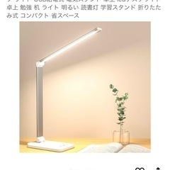 デスクライト