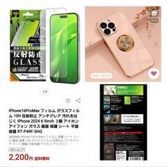 【未使用】iPhone16proMaxガラスフィルム,保護シート...