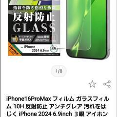 【未使用】iPhone16proMaxガラスフィルム,保護シート＆リング一体型ケース【開封済み】の画像