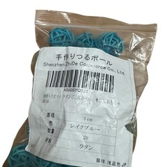 レイクブルー ラタンボール 20個 3cmの画像