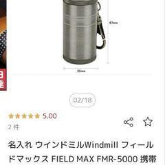 【キャンプ】フィールドマックス　アッシュトレー携帯灰皿の画像